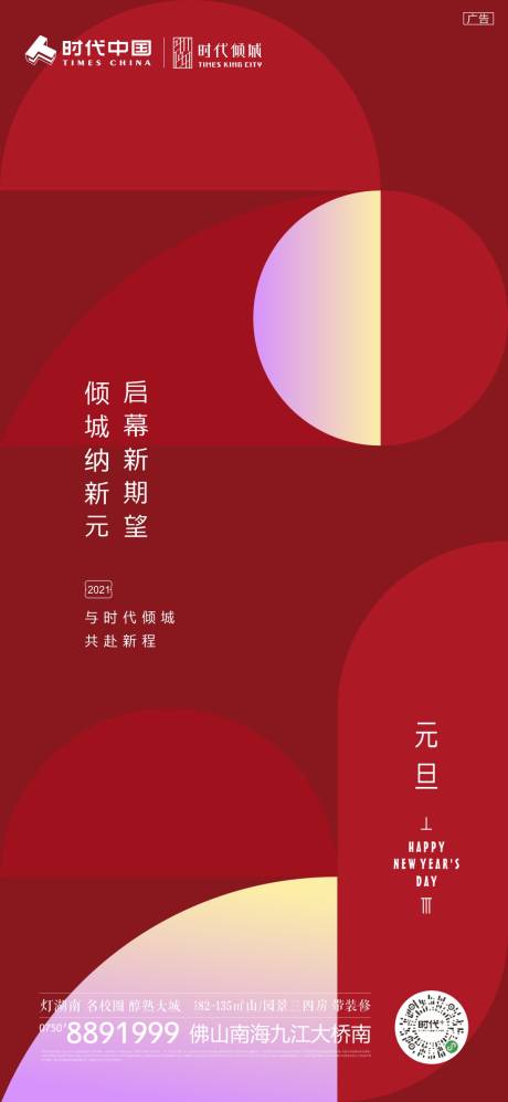 源文件下载【元旦喜庆海报】编号：12320012125461686