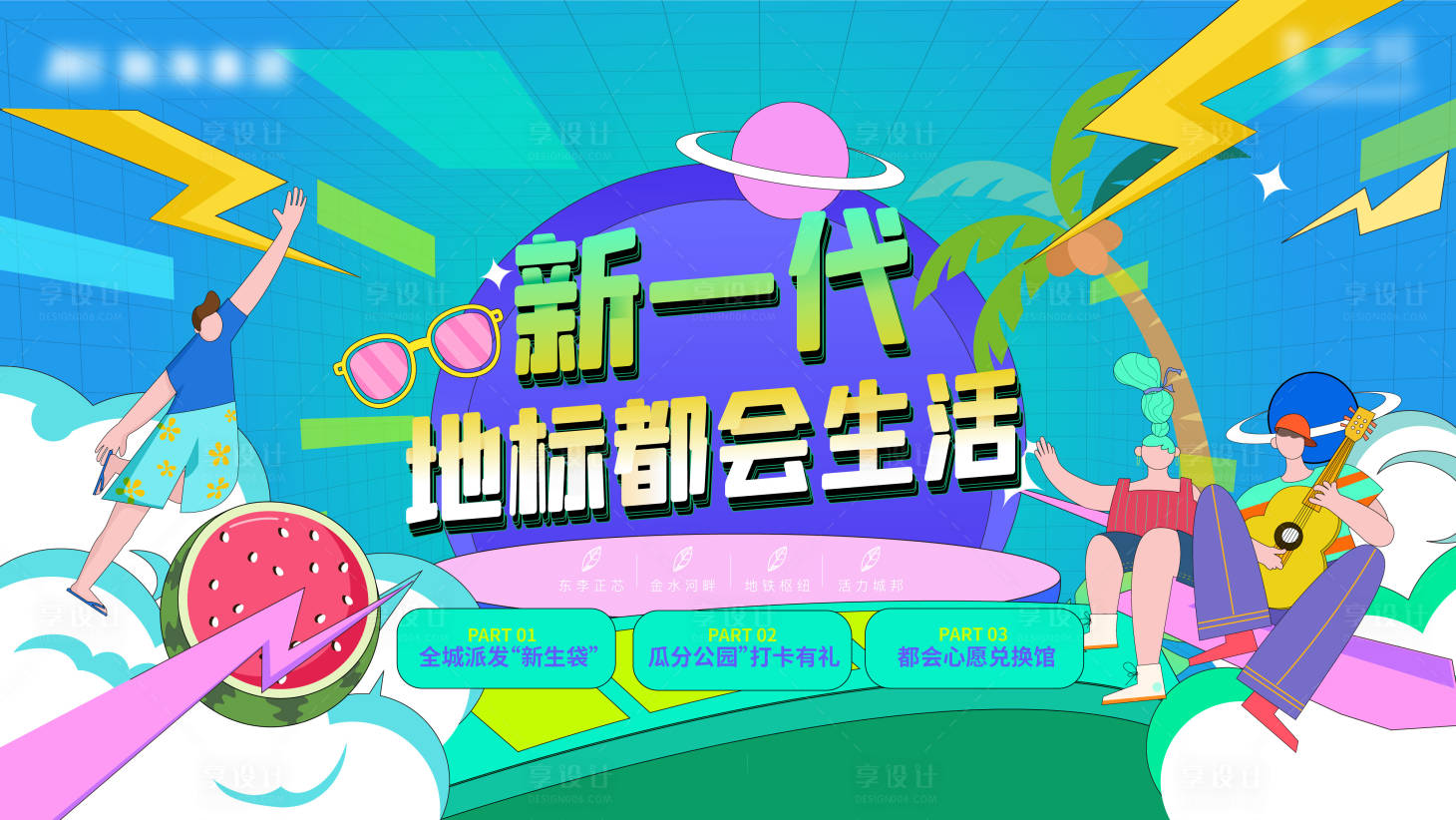 源文件下载【生活节主形象】编号：63710012254149208