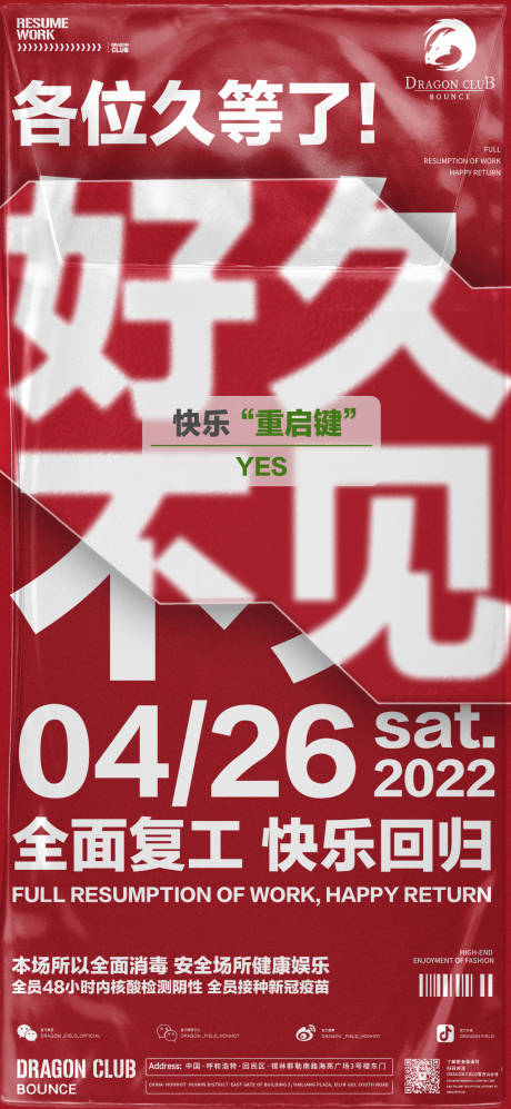 源文件下载【复工海报】编号：20220926141659304