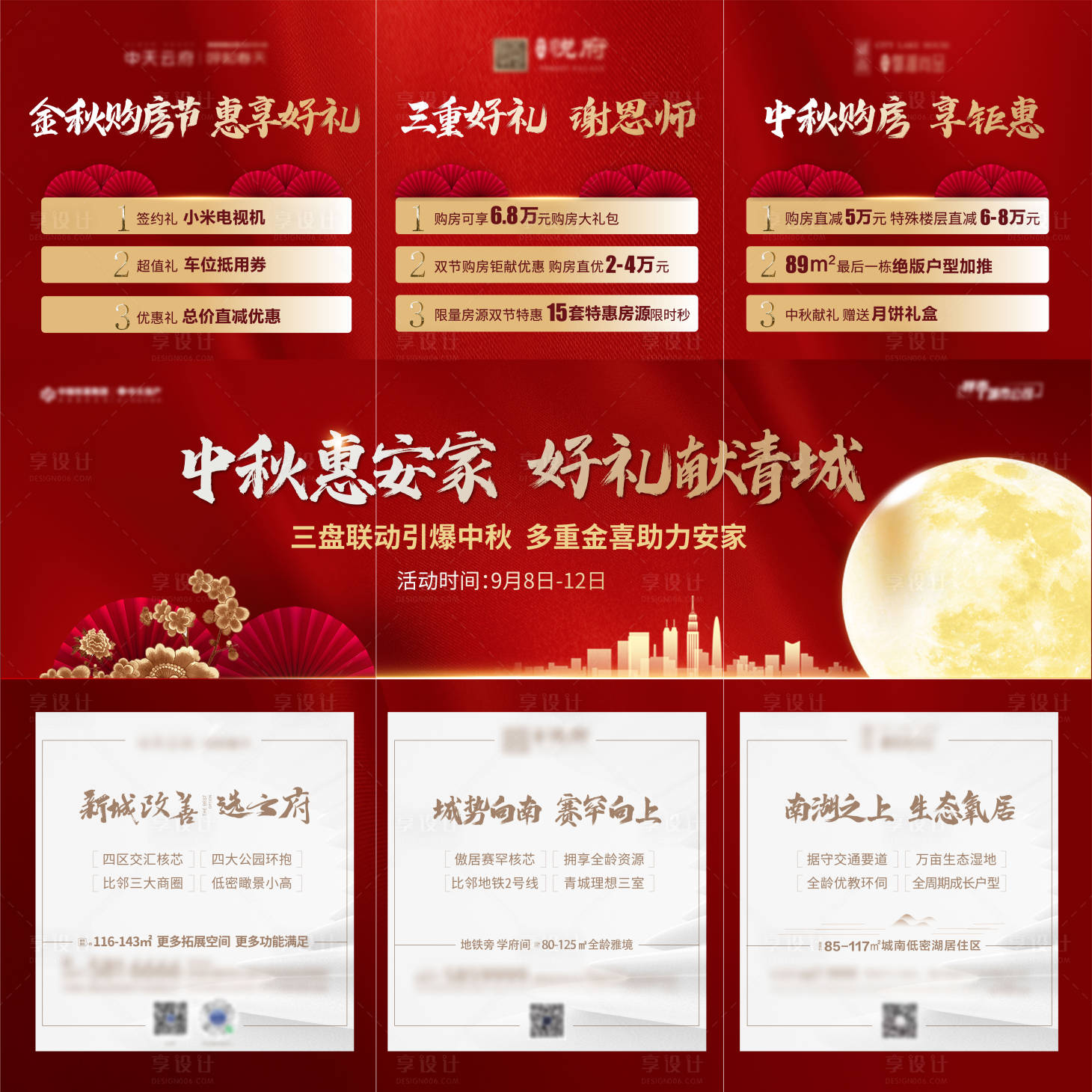 源文件下載【享設計】搜索編號：77080012146311197【中秋三盤聯動三重好禮購房節三宮格】