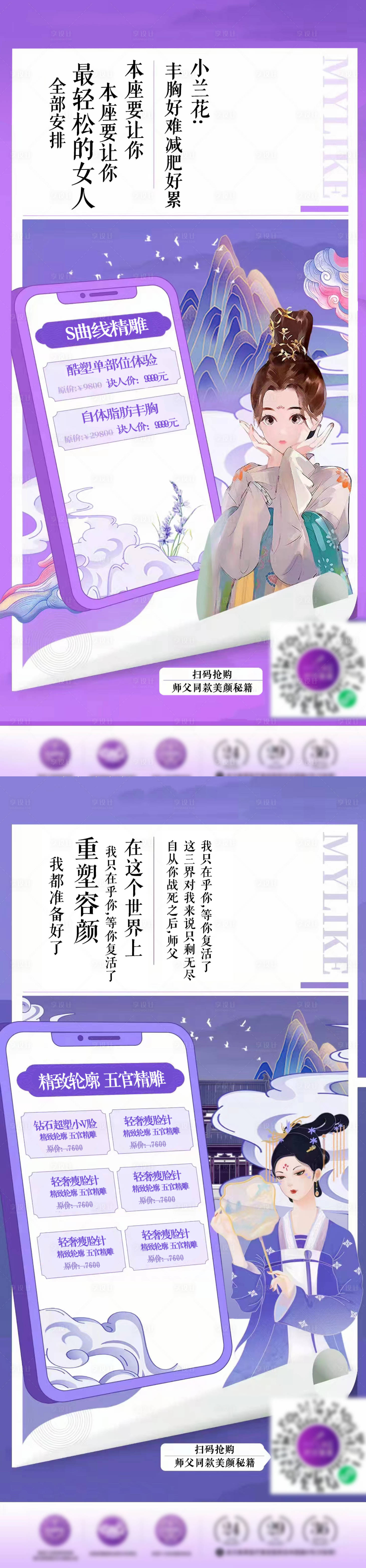 源文件下载【享设计】搜索编号：85080012076128387【医美护肤故事创意海报】