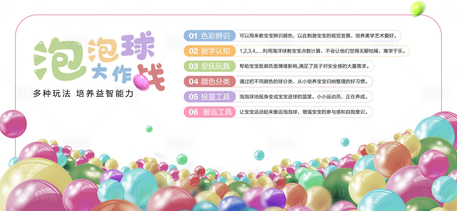 源文件下载【儿童游乐区泡泡球活动背景板】编号：45720012210532352
