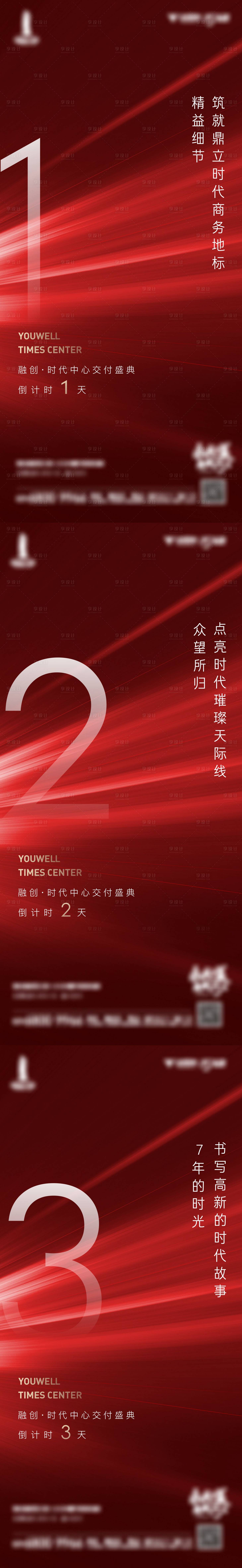 源文件下載【享設(shè)計】搜索編號：64610012185614981【地產(chǎn)紅色倒計時】