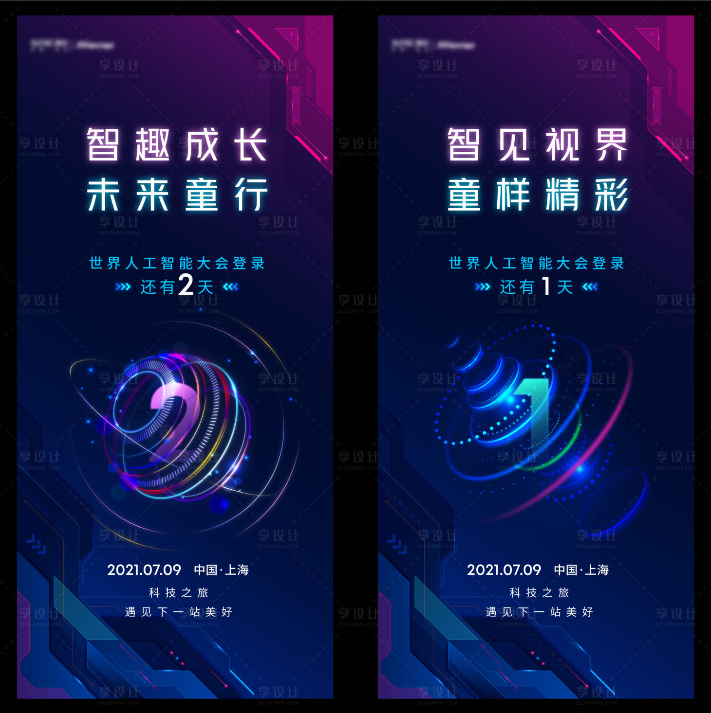 源文件下载【享设计】搜索编号：28240012331883699【科技智能大会海报】
