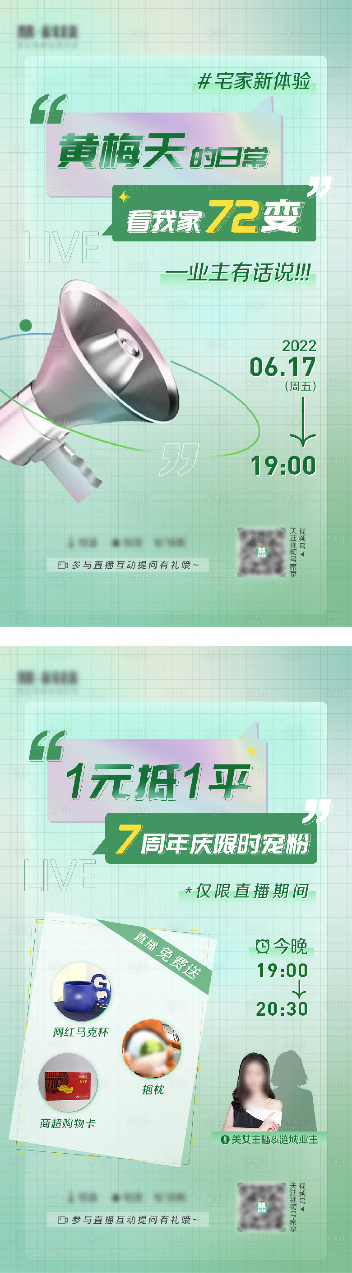 源文件下载【直播预告福利海报】编号：54810012106503187