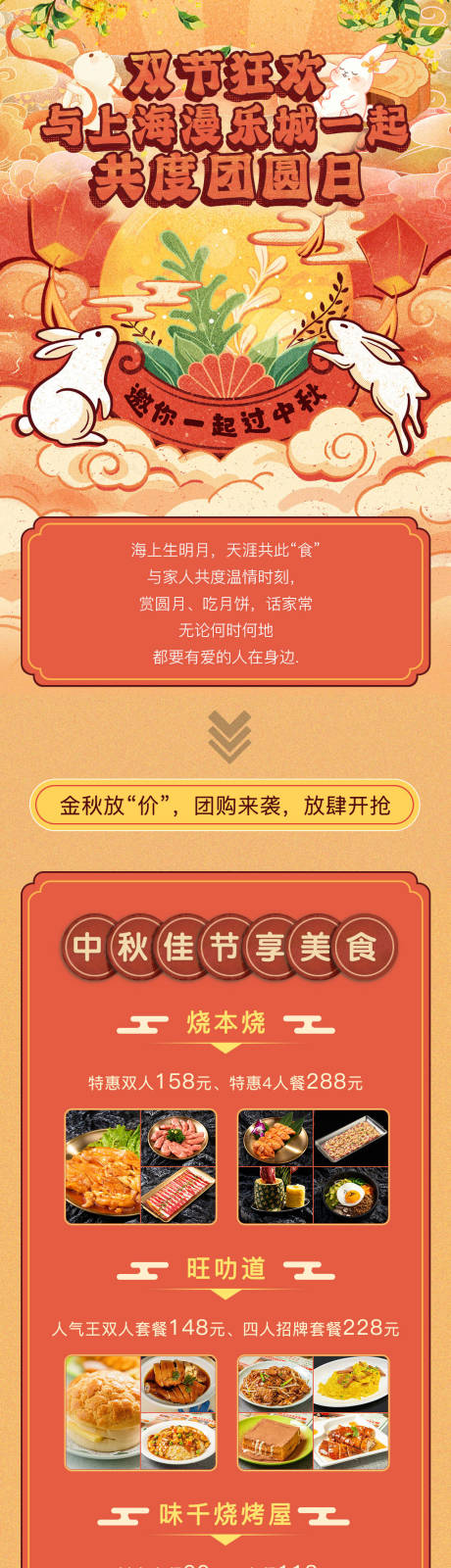 源文件下载【商场中秋长图 】编号：61350012466721243