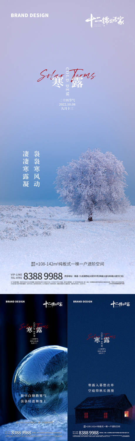 源文件下载【寒露节气系列海报】编号：12930012466968007