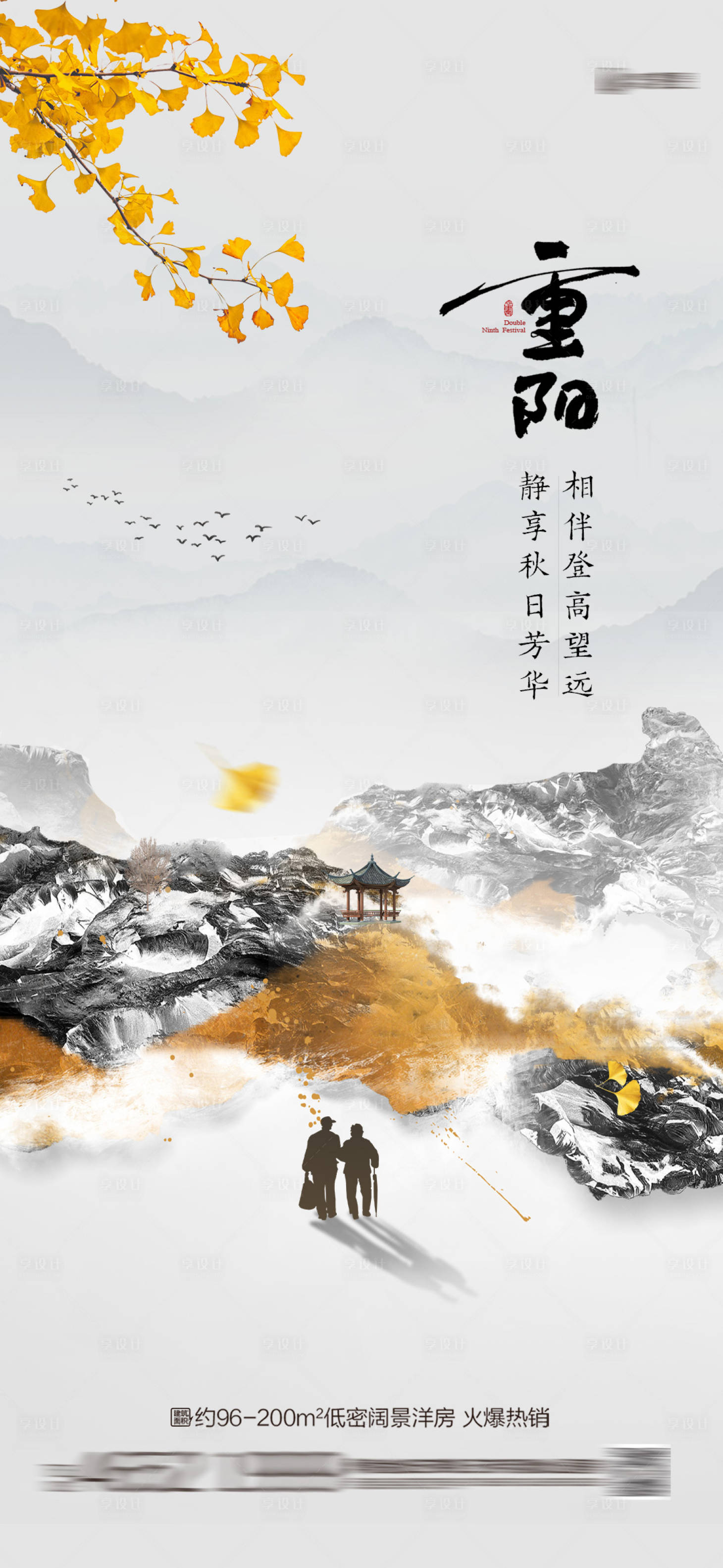 源文件下載【重陽節(jié)海報】編號：49090012322754875