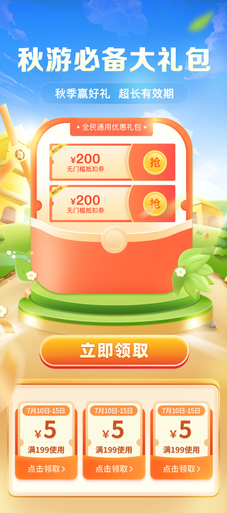 源文件下载【秋游必备大礼包】编号：64780012319706944