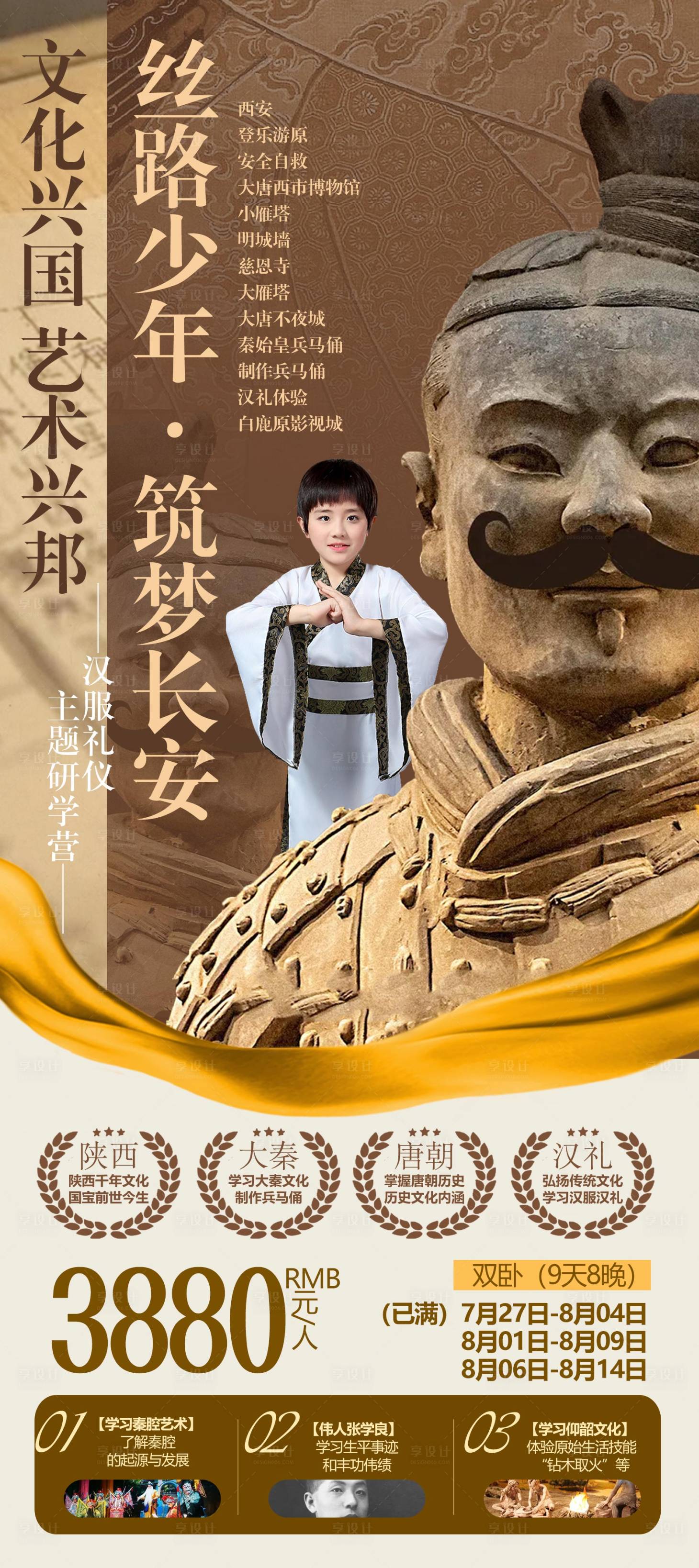 源文件下載【享設計】搜索編號：60940012359719612【漢服禮儀主題研學旅游海報】