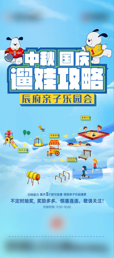 源文件下載【享設計】搜索編號：92360012168556205【地產游玩活動 】