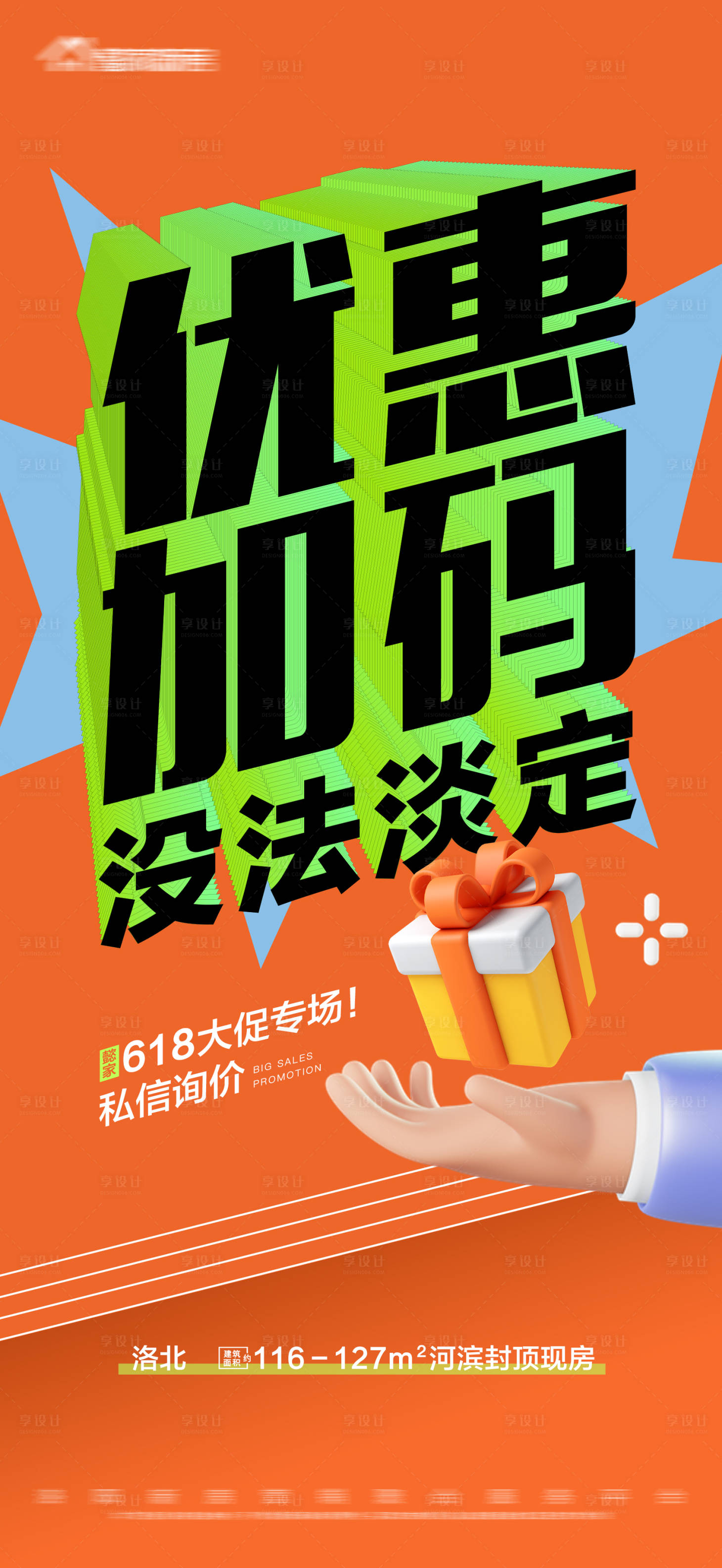 源文件下载【产地产橙色618促销大字报海报】编号：74230012358362058