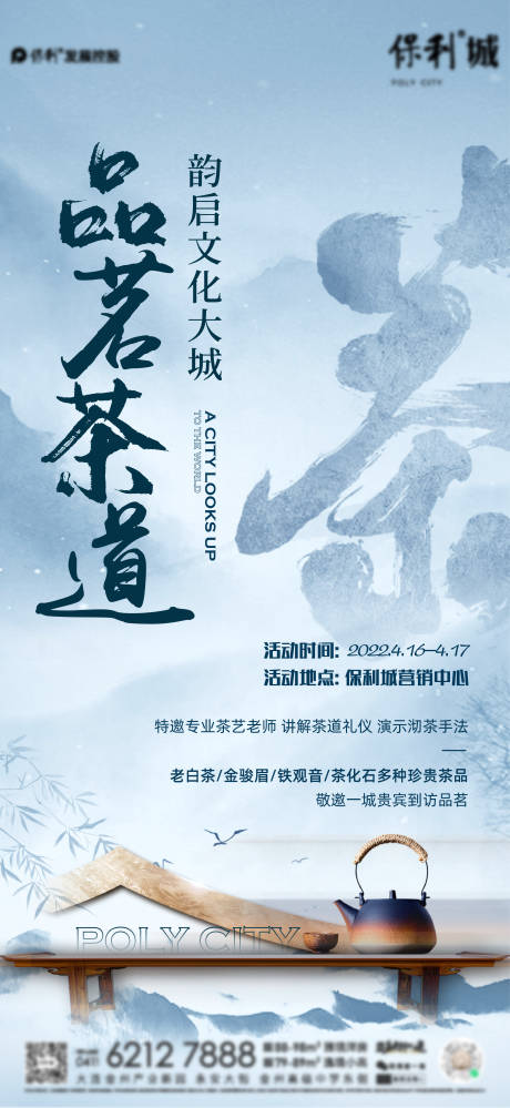 源文件下载【品茶活动海报】编号：96130012210613801
