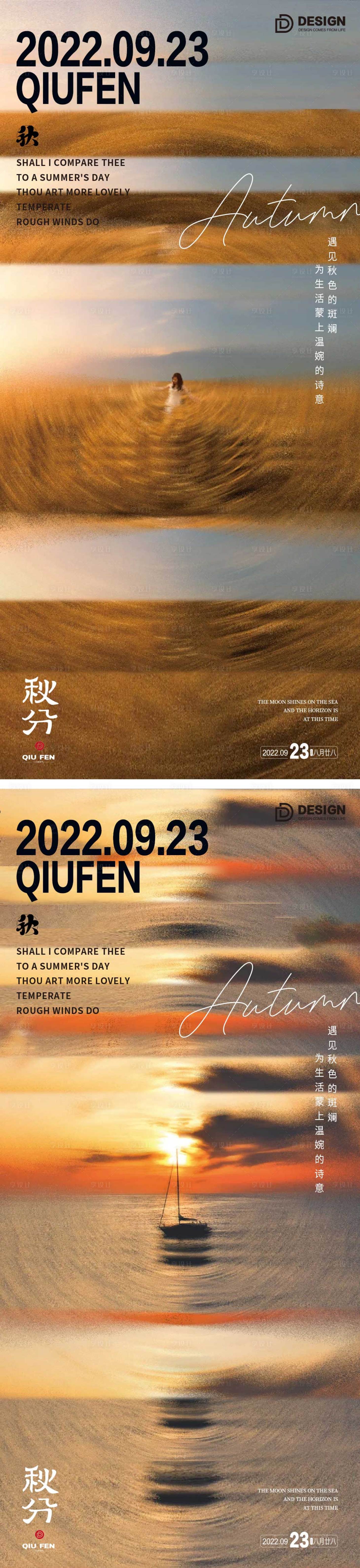 源文件下載【享設計】搜索編號：48300012140372280【秋分節氣海報】