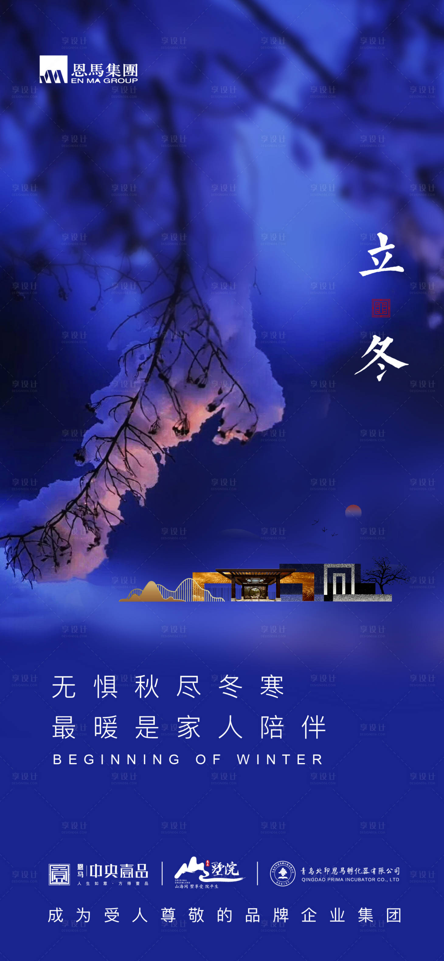 源文件下載【享設(shè)計(jì)】搜索編號(hào)：87130006965226587【立冬海報(bào)】