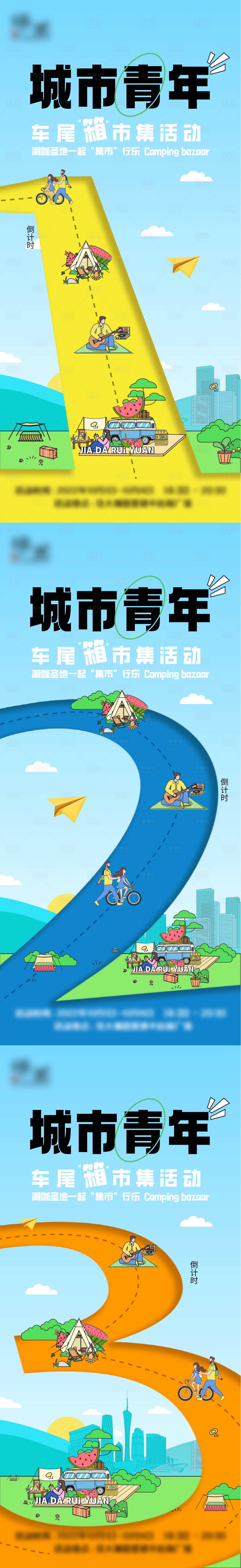 源文件下載【享設計】搜索編號：40990012413244068【地產戶外露營市集倒計時海報】
