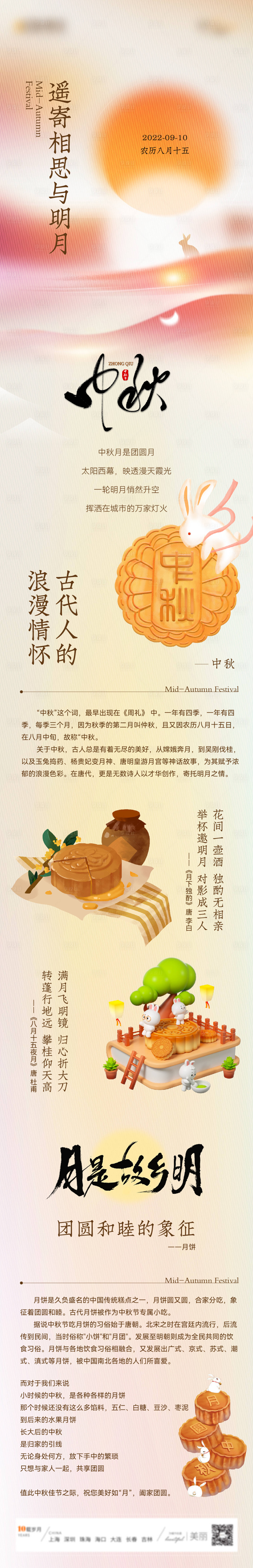 源文件下载【房地产中秋节长图】编号：85640012098647716