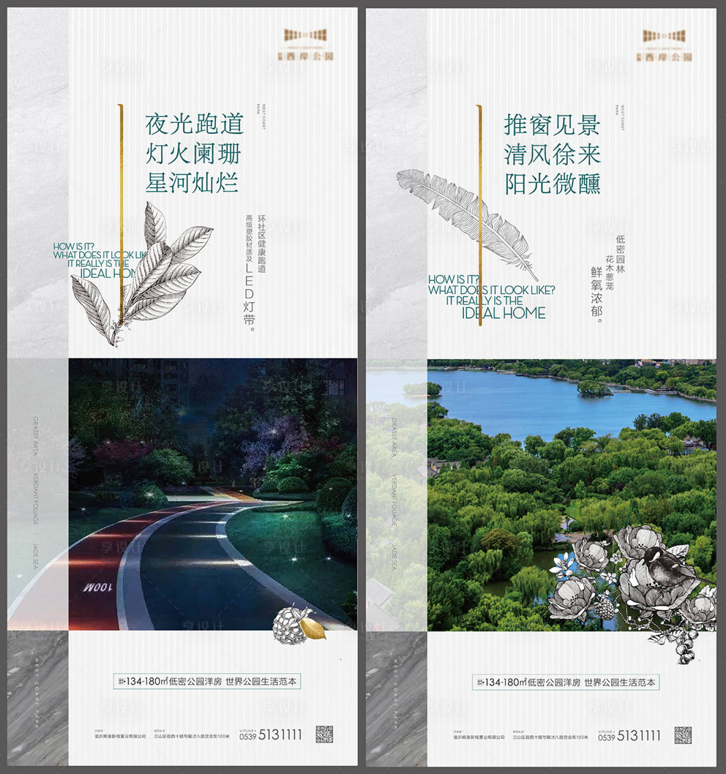 源文件下載【地產配套價值點系列海報】編號：19640012054138908