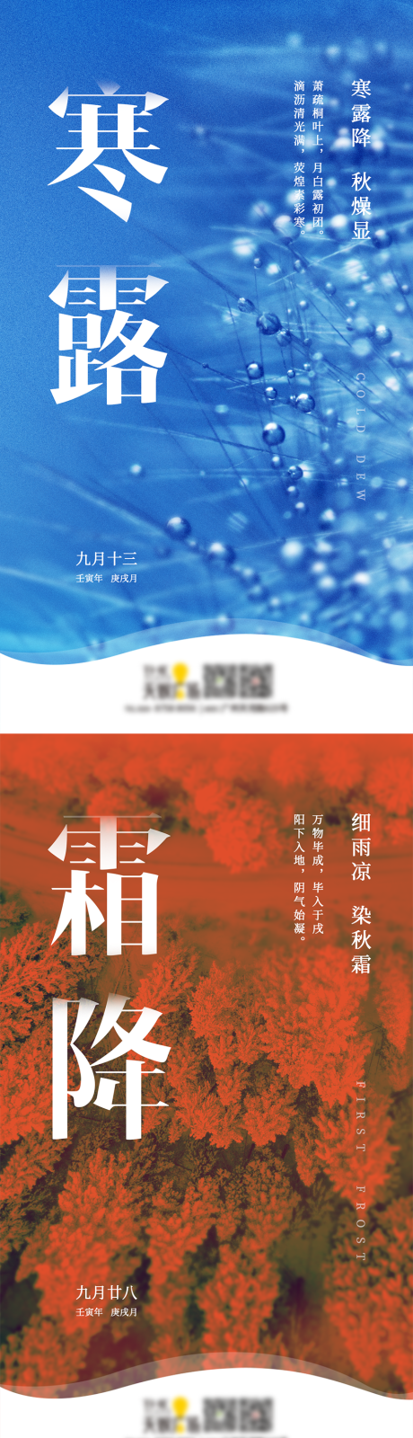 源文件下載【享設計】搜索編號：14520012483853530【寒露霜降節氣海報】