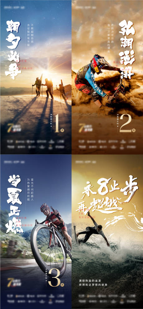 源文件下載【沖刺海報】編號：41340012348001821