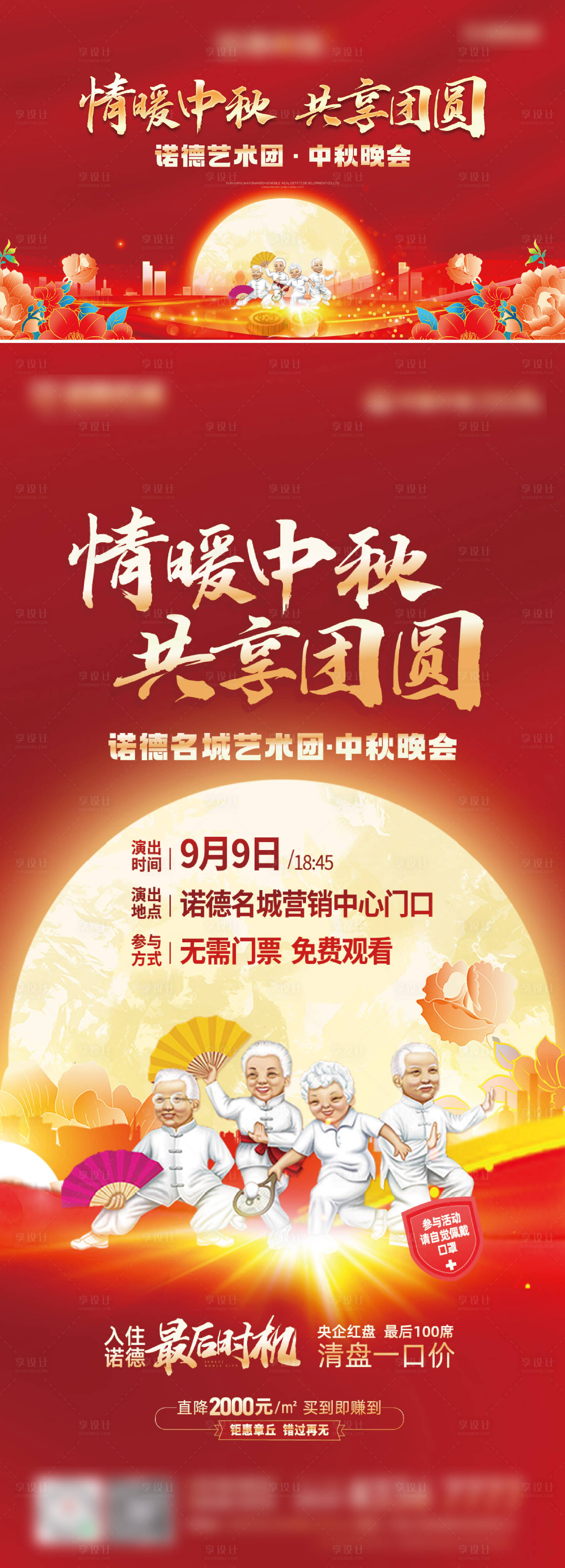 源文件下載【享設計】搜索編號：83090012085482386【中秋晚會背景】