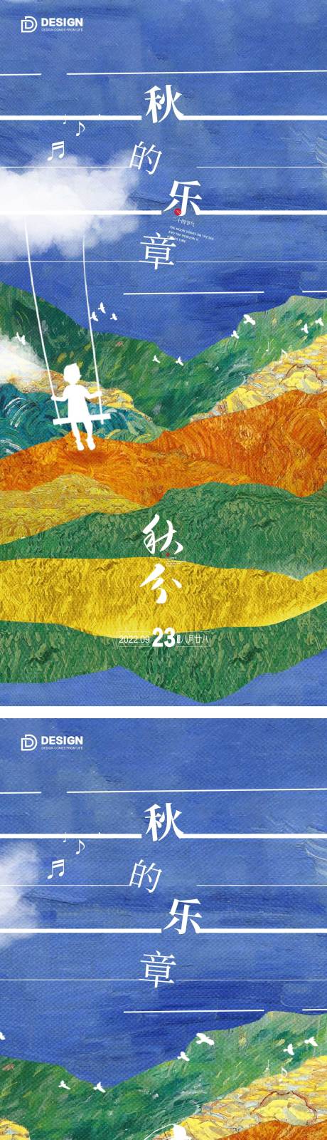 源文件下载【享设计】搜索编号：79240012266179123【秋分节气海报】