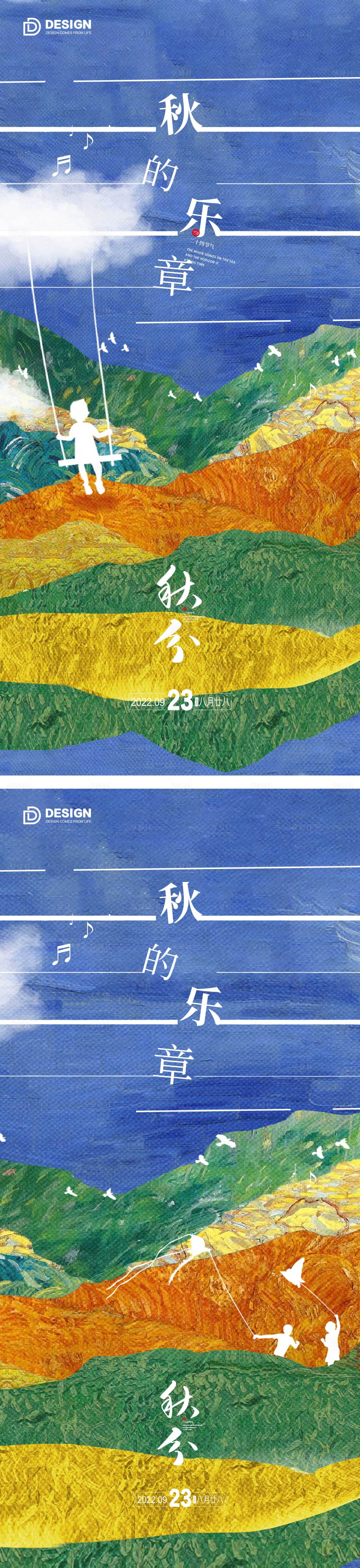 源文件下载【享设计】搜索编号：79240012266179123【秋分节气海报】