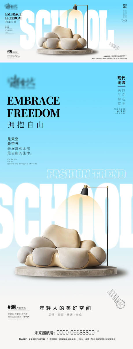 源文件下载【家居生活宣传海报】编号：20900012136992384