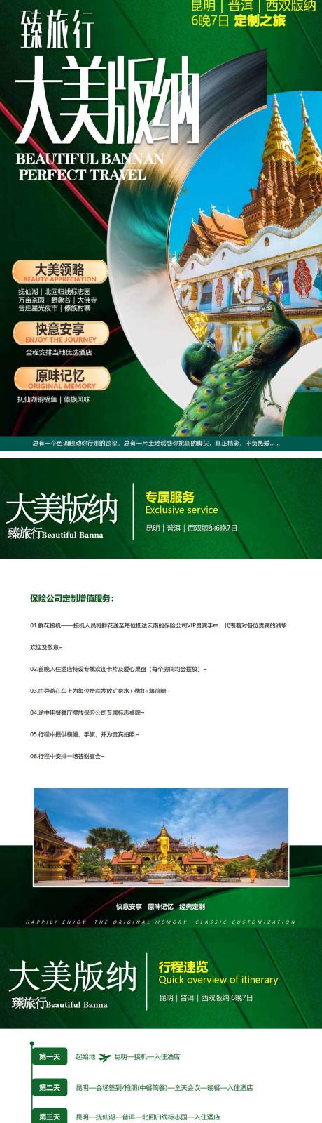 源文件下载【享设计】搜索编号：71640012199474657【大美版纳】