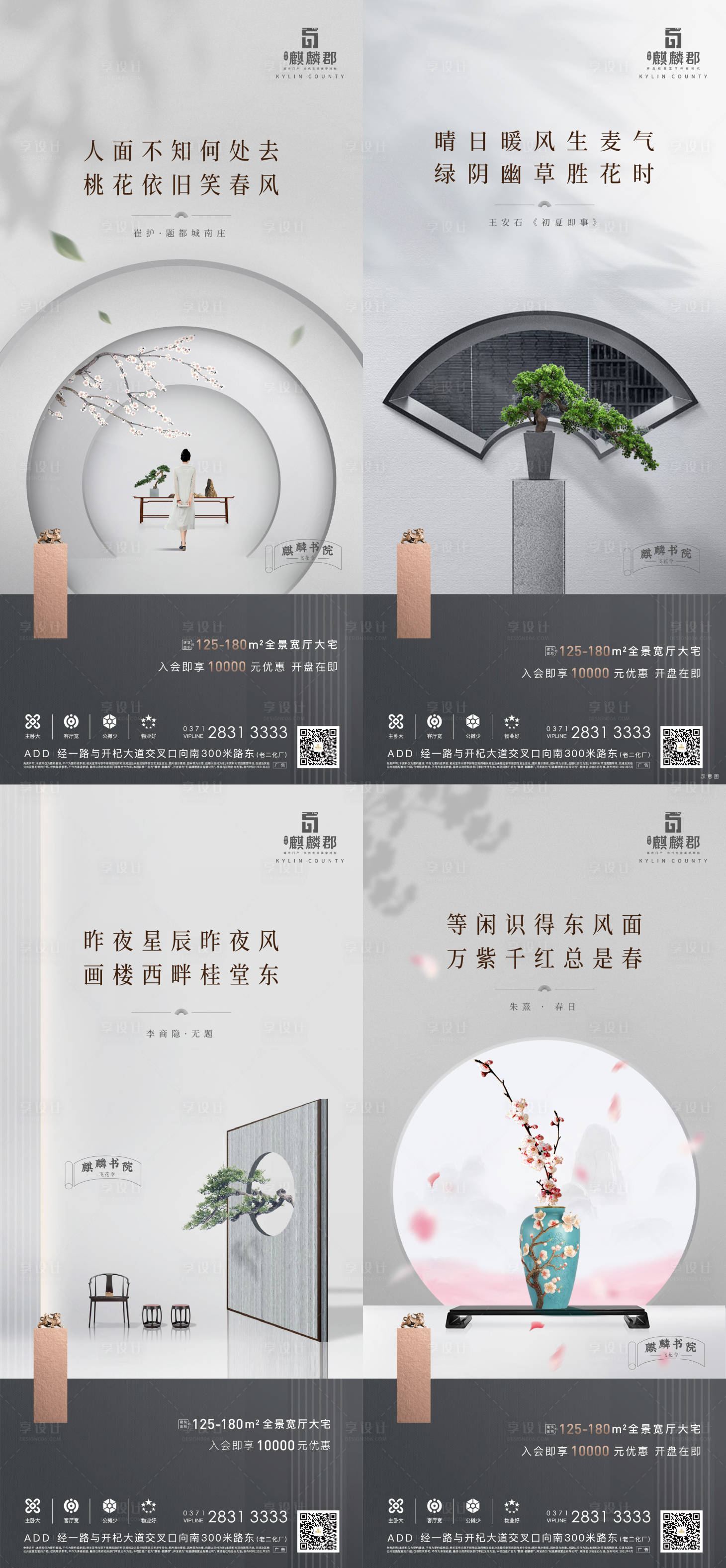 源文件下載【享設計】搜索編號：10970012294516236【地產價值點意境中式系列海報】