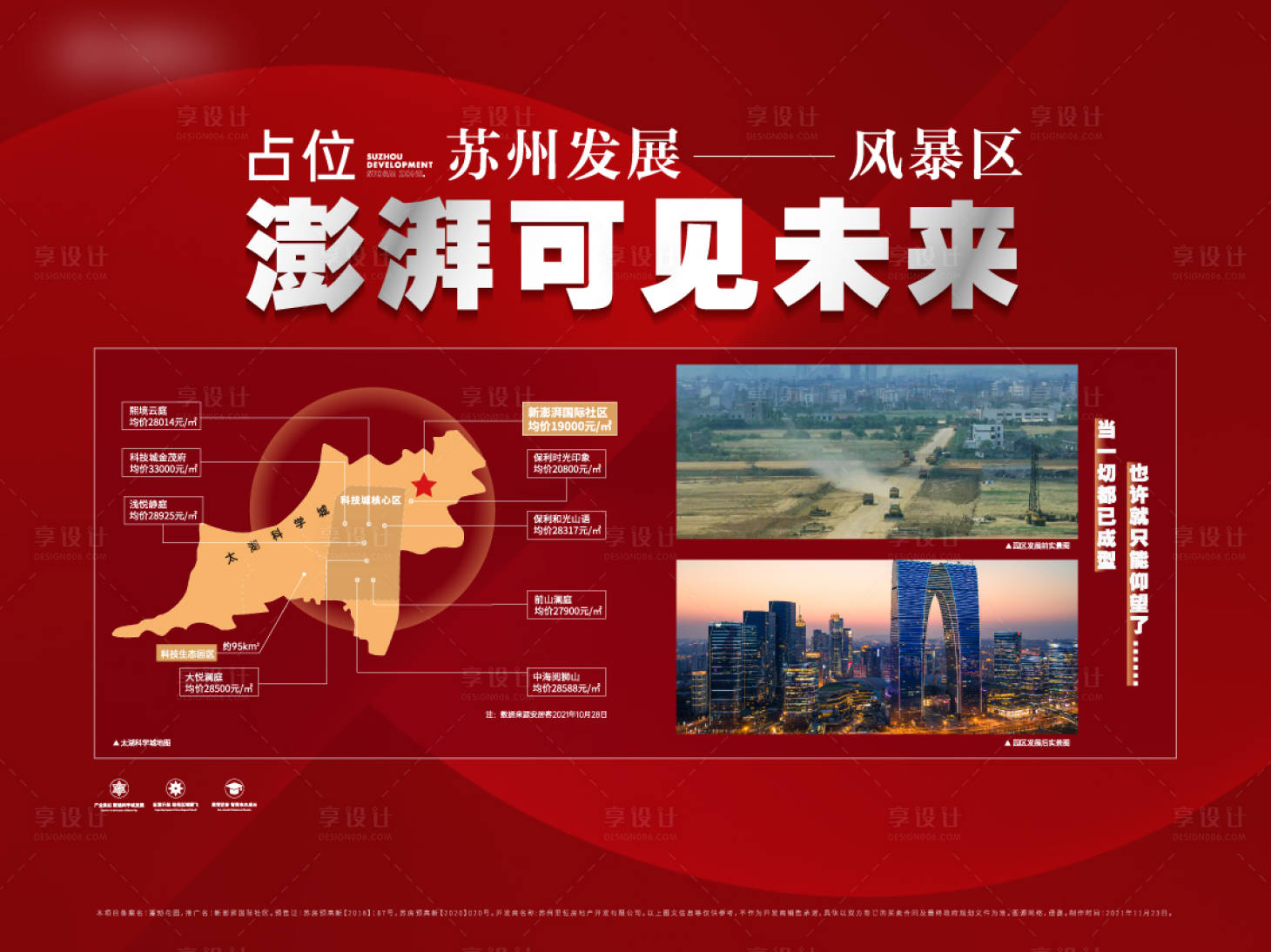 源文件下載【享設計】搜索編號：32310012107588205【地產熱銷紅色人氣刷屏海報】