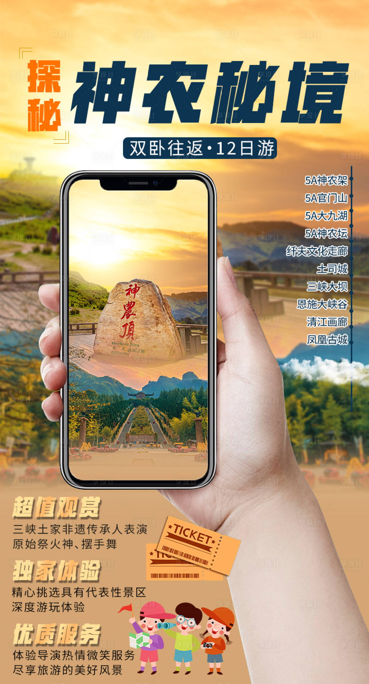 源文件下载【探秘秋季神农秘境旅游海报】编号：16070012367664087