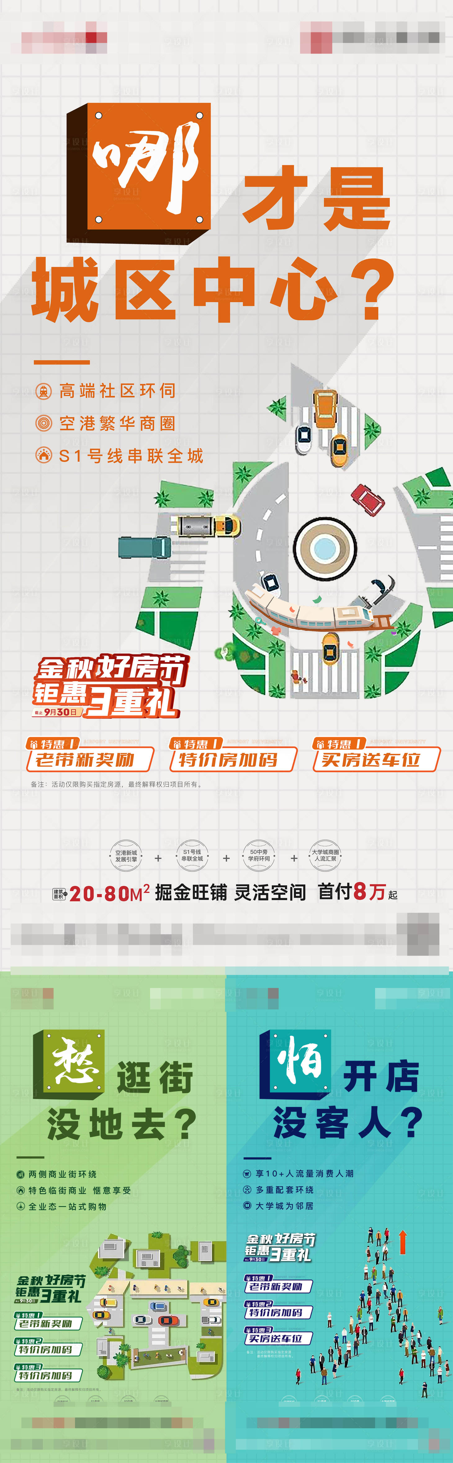 源文件下载【商业购房节系列海报】编号：51740012278564991