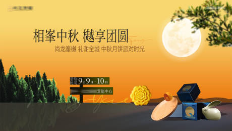 源文件下载【中秋节活动】编号：92550012231738804