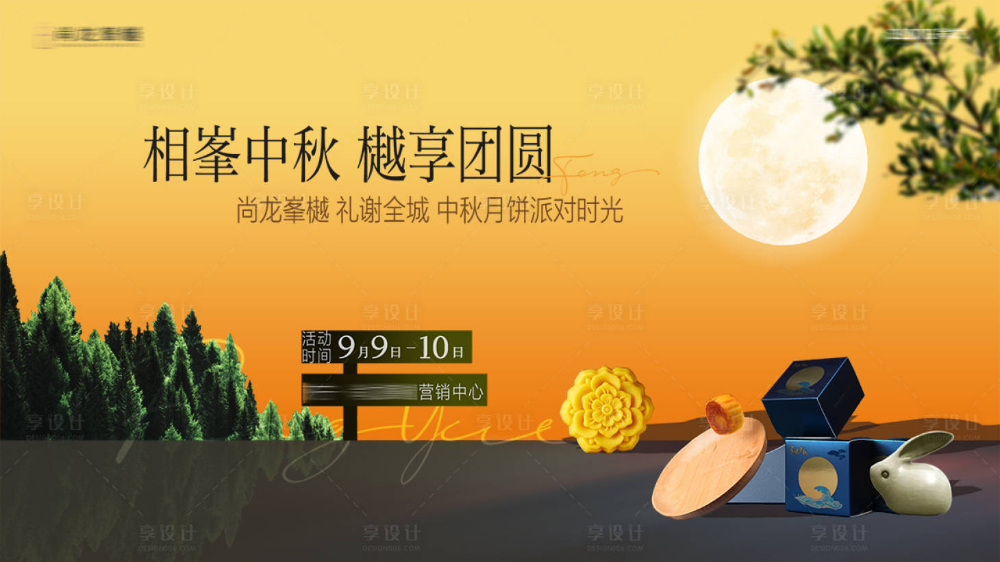 源文件下載【享設計】搜索編號：92550012231738804【中秋節活動】