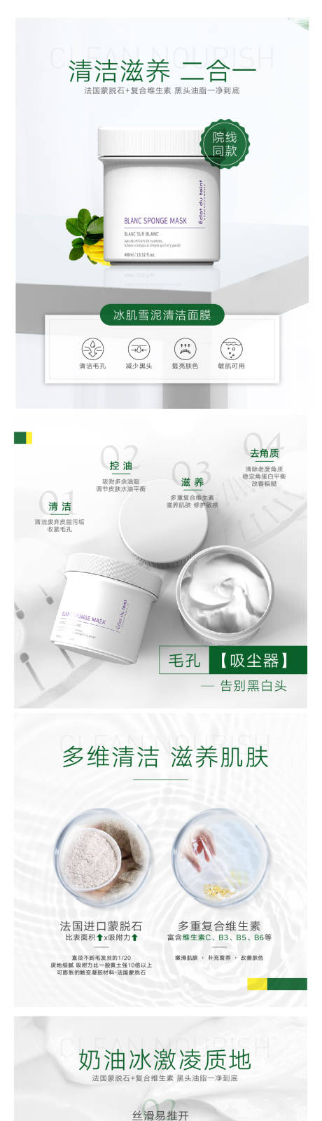 源文件下载【面膜泥膜电商详情页】编号：58110012449813774