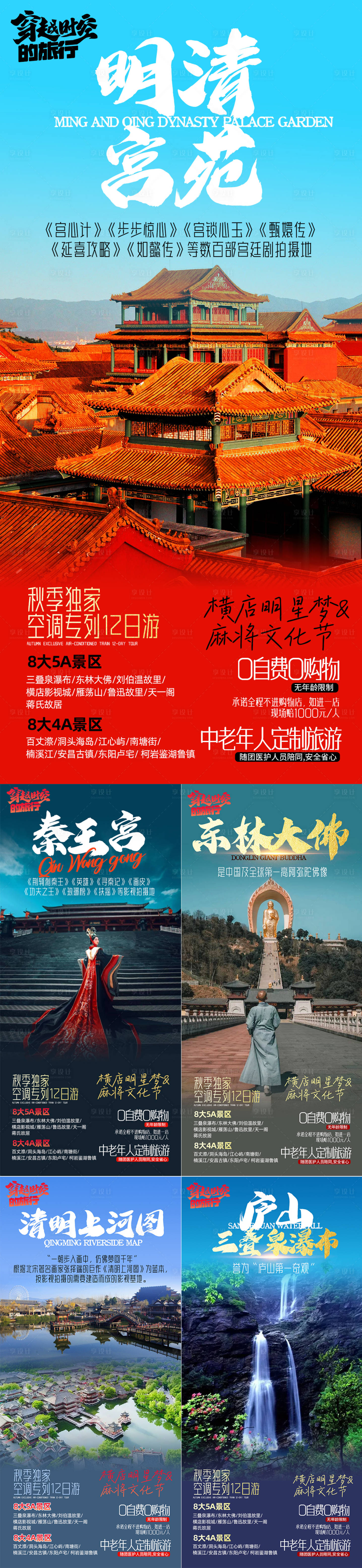 源文件下载【穿越时空的旅行海报】编号：81790012291055089