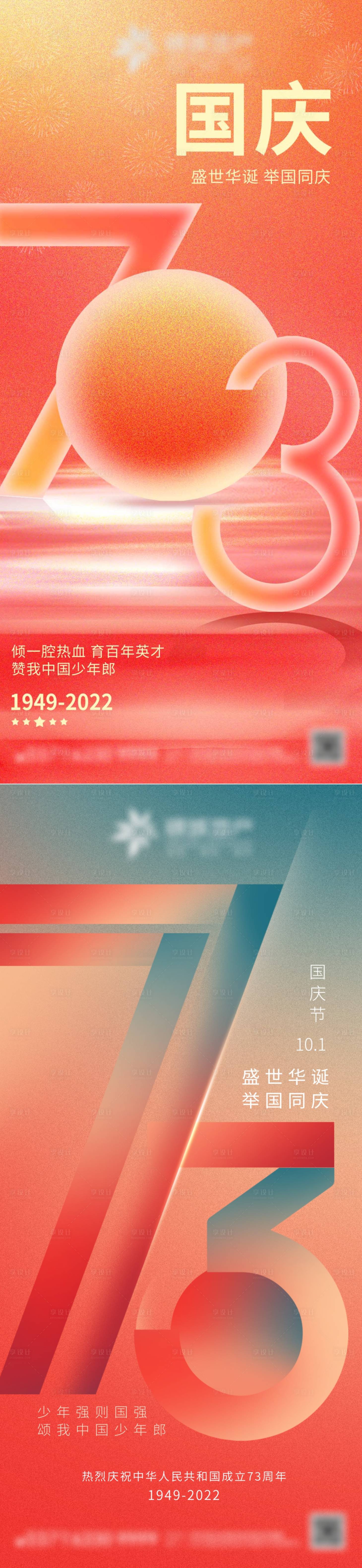 源文件下载【享设计】搜索编号：71100012363734997【国庆节海报】