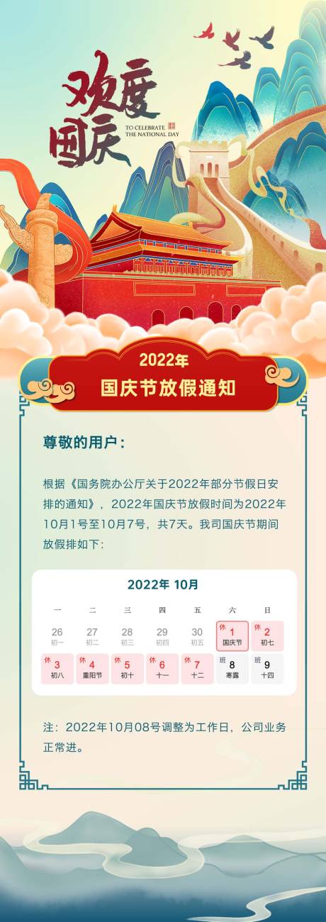 源文件下载【国庆放假通知】编号：20220919140000610