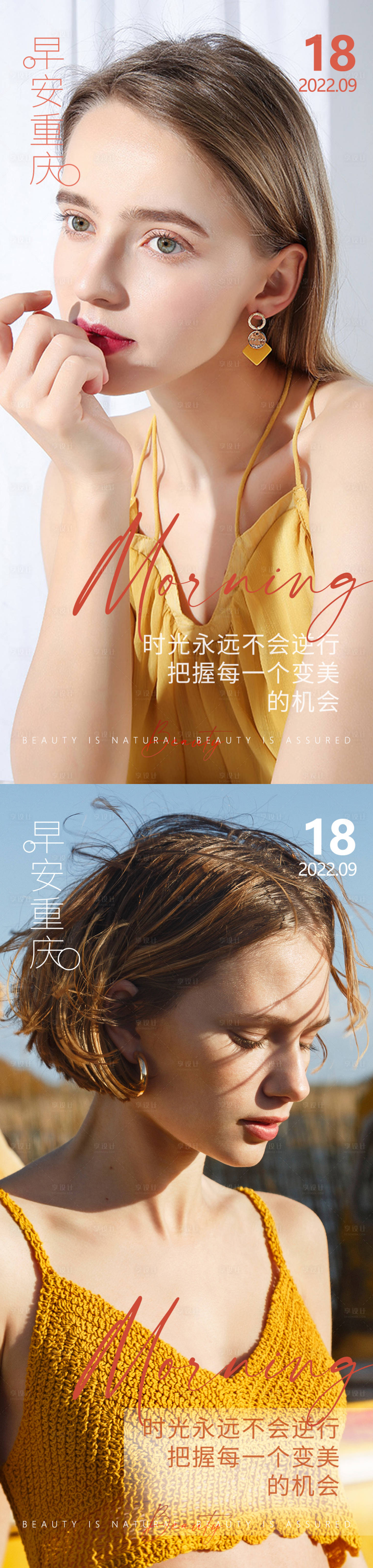 源文件下载【医美早安高级问候系列海报】编号：85770012402841707