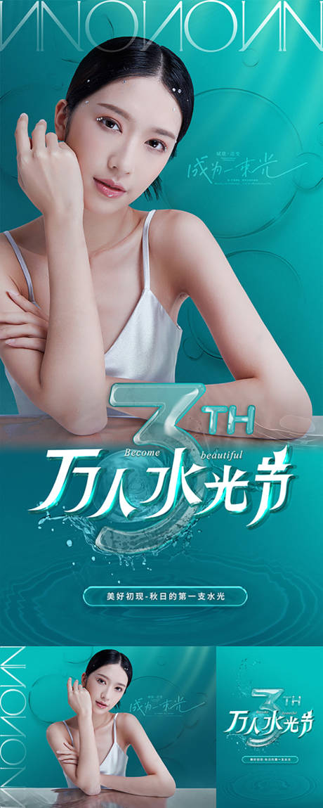 源文件下載【萬人水光節(jié)】編號：96370012042845595