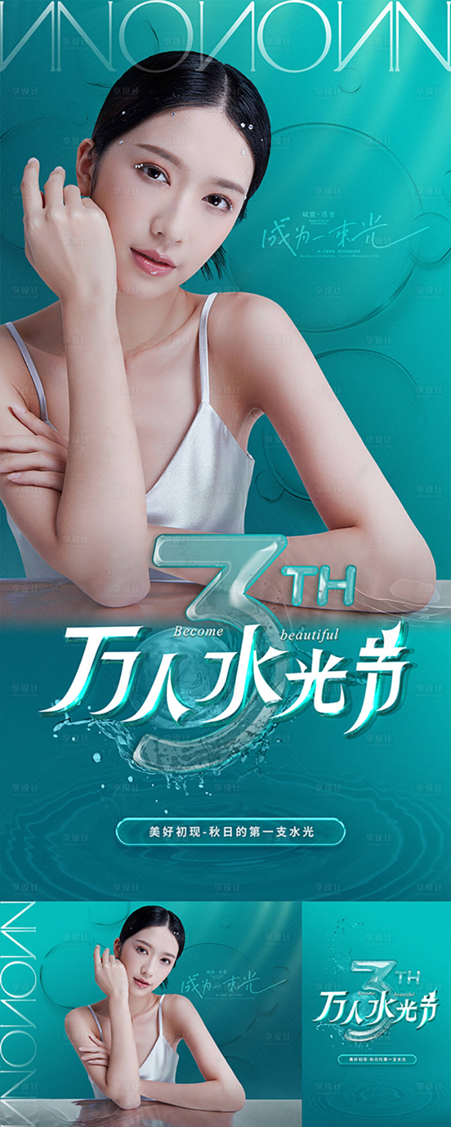 源文件下載【享設計】搜索編號：96370012042845595【萬人水光節】