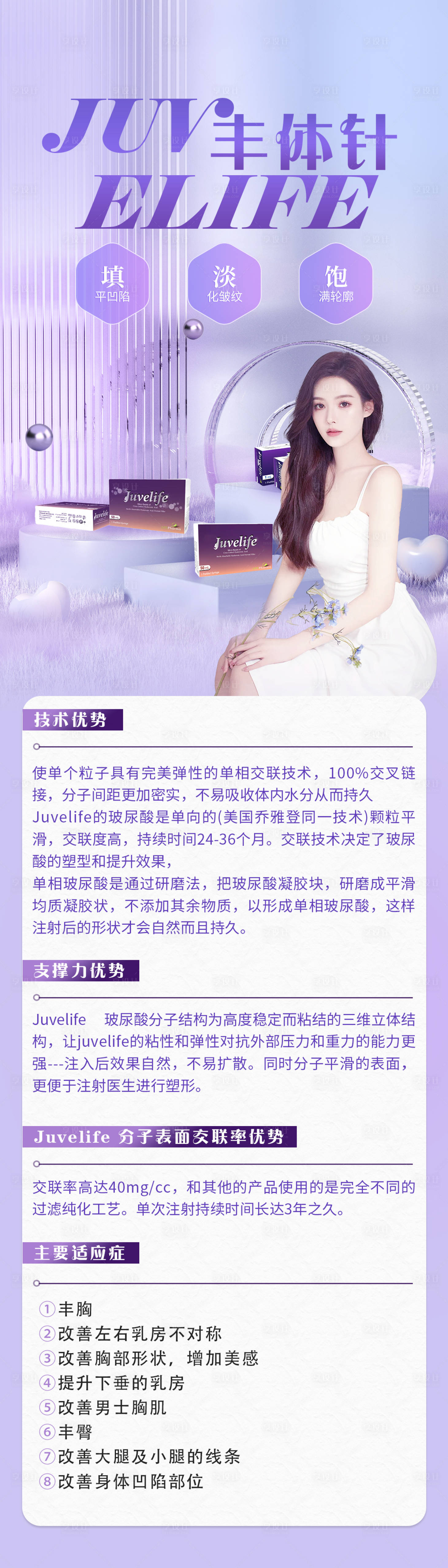 源文件下载【享设计】搜索编号：21570012270003045【医美美体长图海报】