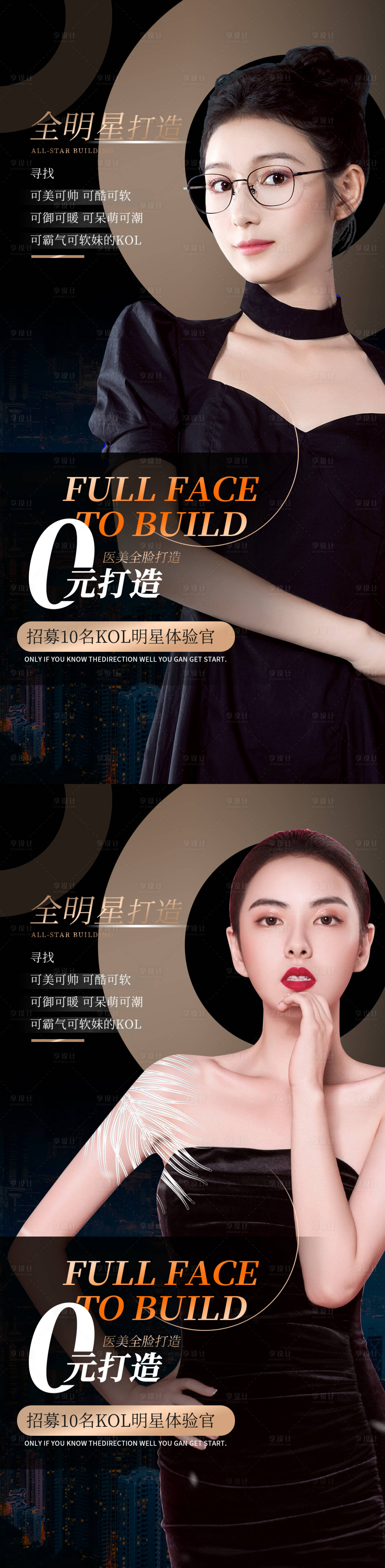 源文件下载【明星打造计划】编号：31680012331199842
