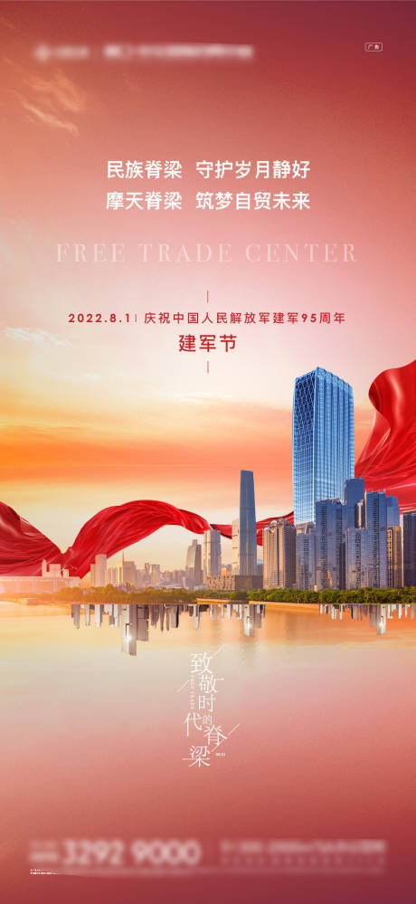 源文件下载【享设计】搜索编号：82470012310067196【商办写字楼建军节海报】