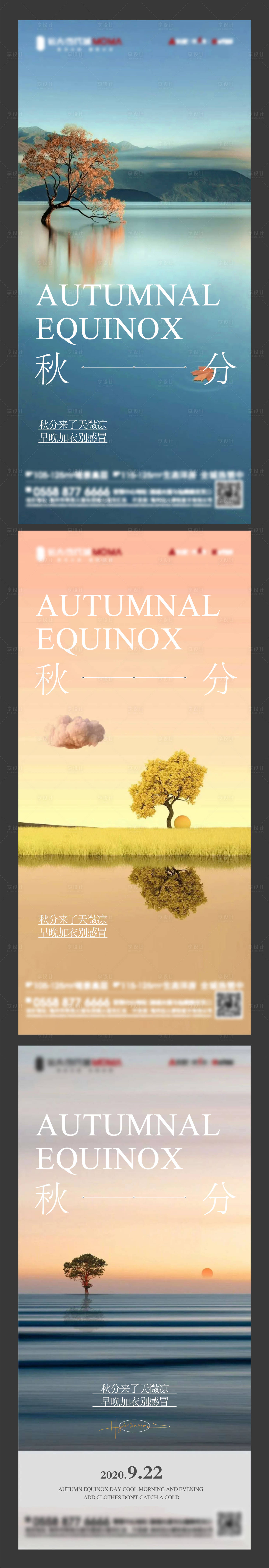 源文件下载【地产秋分节气海报】编号：33450012262205962
