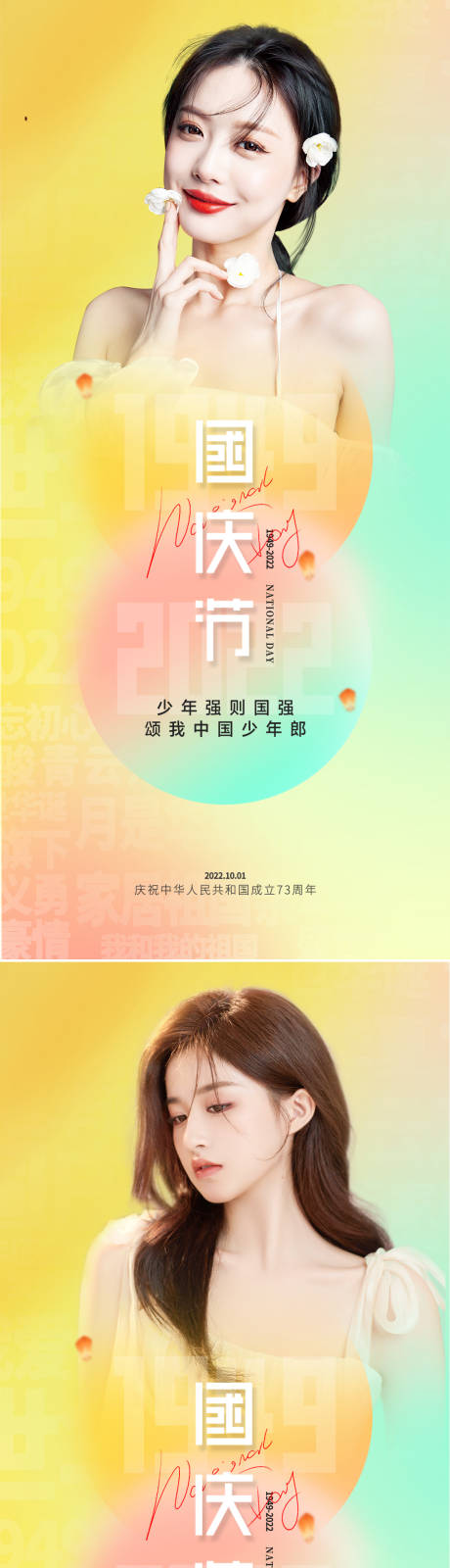 源文件下载【享设计】搜索编号：58590012156982212【医美整形国庆节日海报】
