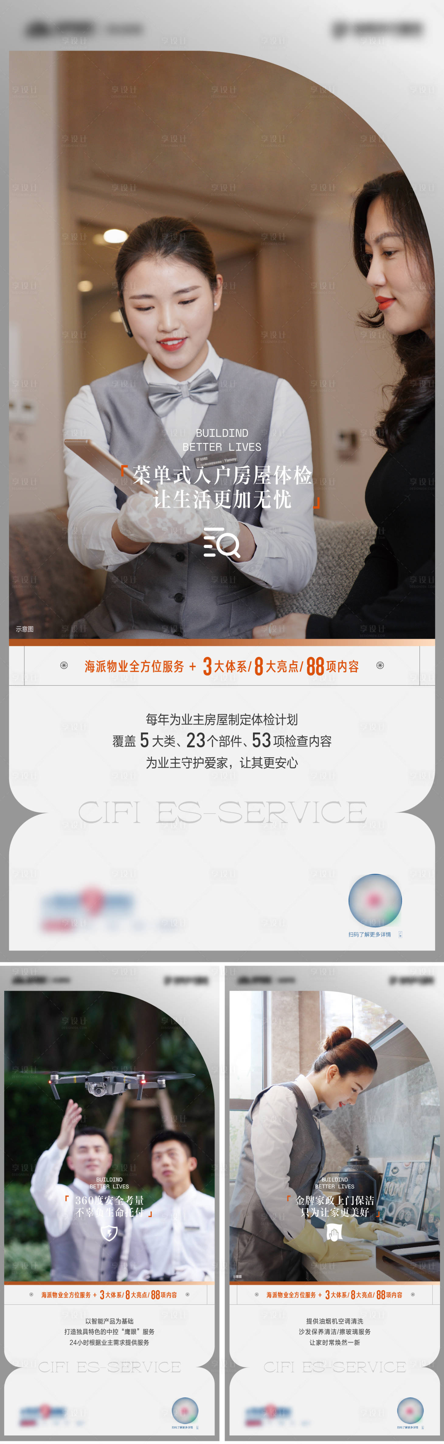 源文件下载【享设计】搜索编号：16750012368361508【物业系列海报】