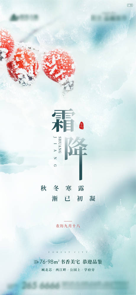 源文件下载【霜降节气海报】编号：22190012047788054