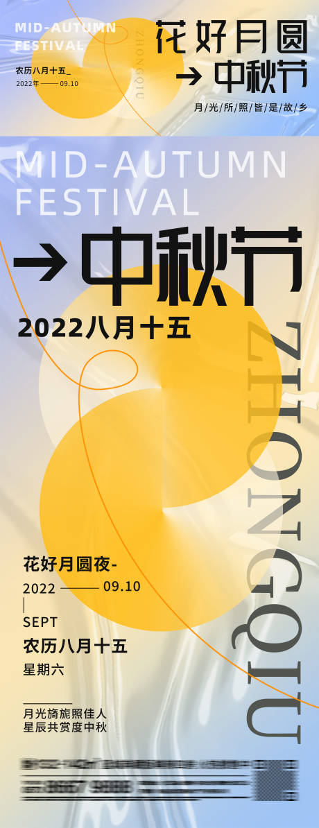 源文件下载【中秋节海报展板】编号：20220905183103977